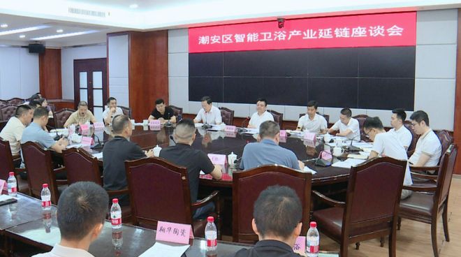 我区召开智能卫浴产业延链座谈会