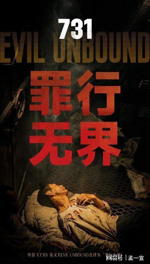 731：叙事混乱过于轻松脱离历史(图2)