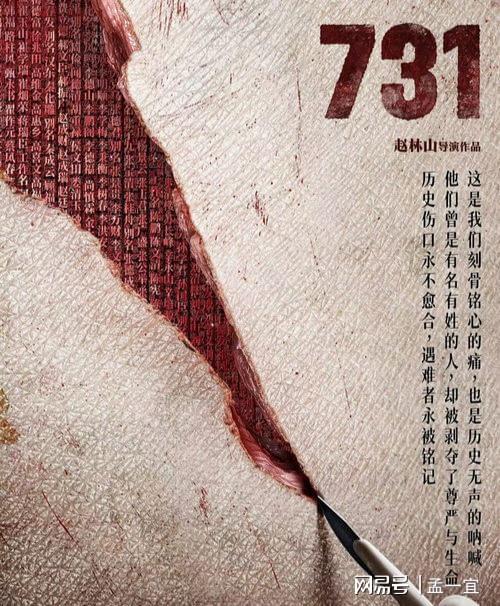731：叙事混乱过于轻松脱离历史(图4)