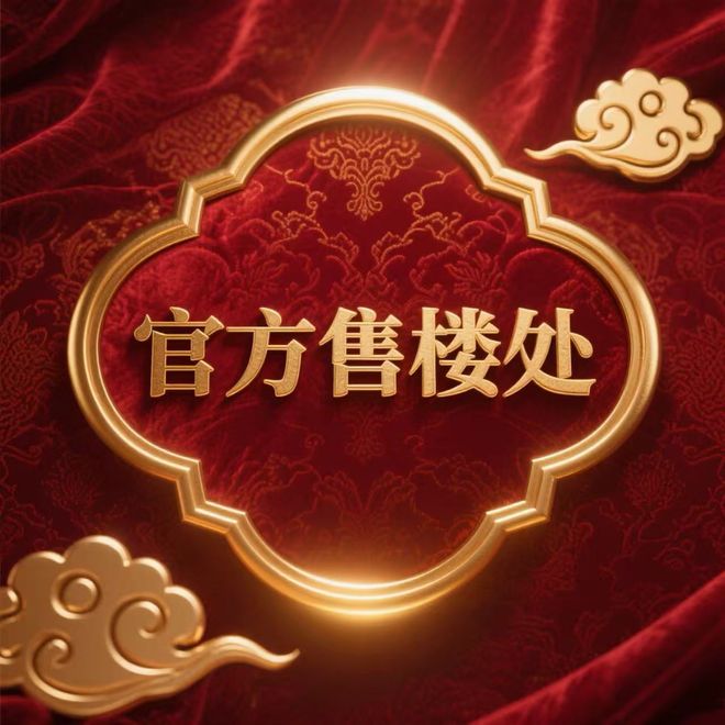 楼市焦点@中交凤启虹桥官方售楼处发布：中交凤启虹桥享奢华配套