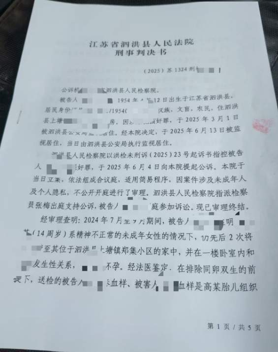 七旬老汉强奸智障幼女导致怀孕获刑后因“身体不好”未收监