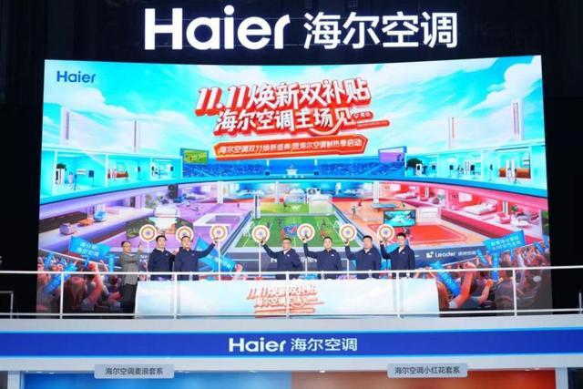 解码海尔空调高增长逻辑：深耕“AI好空气”与用户双向奔赴