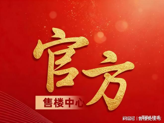 Ai热搜｜耀胜新世耀胜尊府售楼处中心：官方最新发布奢宅新品预