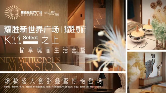 Ai热搜｜耀胜新世耀胜尊府售楼处中心：官方最新发布奢宅新品预约(图7)