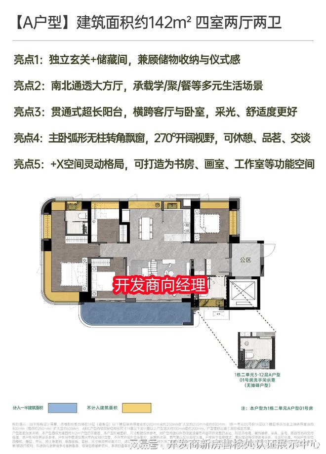 详细解读：湾启紫荆府六大购买价值-湾启紫荆府未来前景-升值潜力(图4)