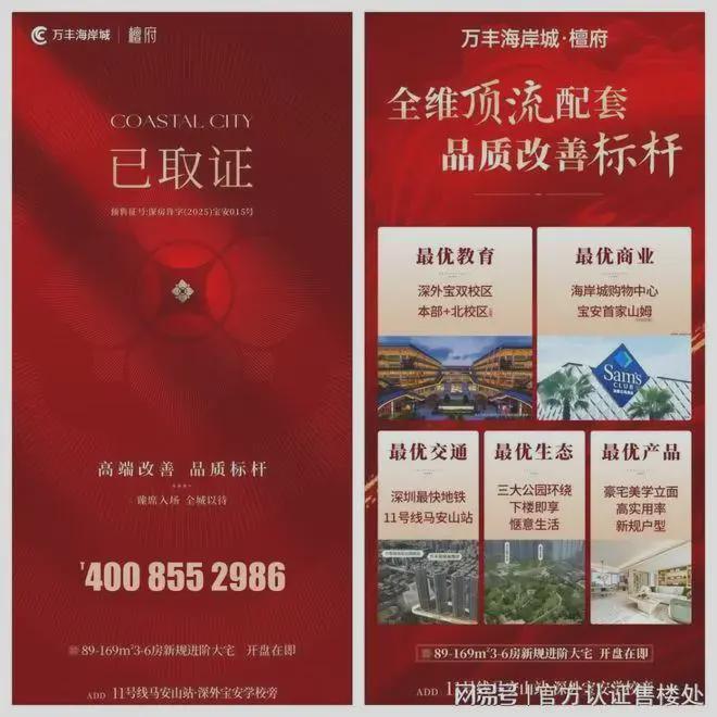 万丰海岸城官方最新消息：交房时间及交付标准有哪些？(图2)