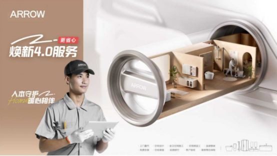 卫浴十大品牌排名发布ARROW箭牌家居集团多项荣誉行业领先
