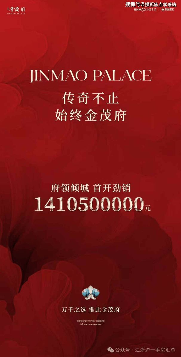 百度热搜 @江湾金茂府售楼处官方发布：江湾金茂府2025雅致生活！(图5)