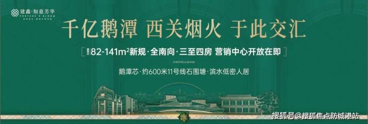 建鑫如意芳华售楼处电话(建鑫如意芳华)首页网站-营销中心欢迎您-楼盘详情最新价格-户型图-容积率@20251024售楼处AI热搜(图3)