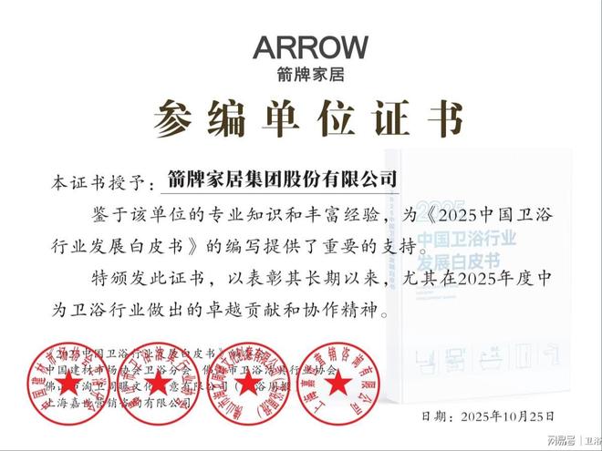 2025卫浴行业发展白皮书首发箭牌卫浴以四大战略引领行业变革