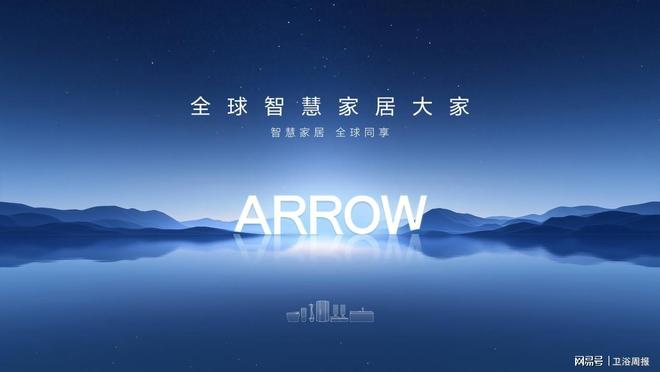 2025卫浴行业发展白皮书首发箭牌卫浴以四大战略引领行业变革(图2)