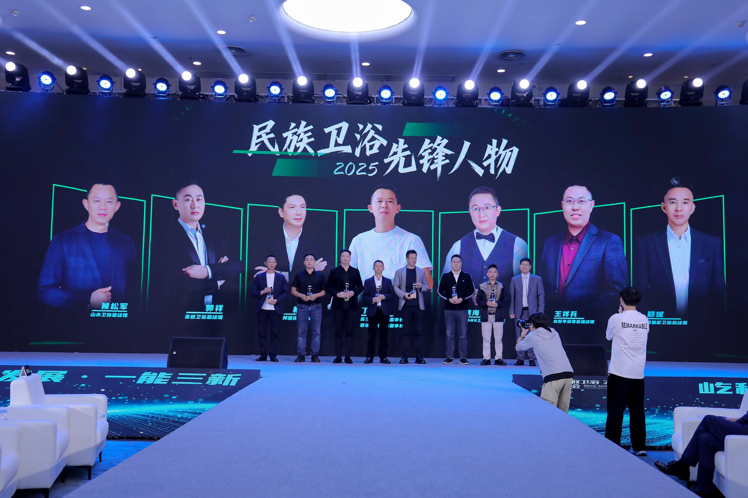 2025民族卫浴品类先锋人物揭晓：富兰克丁卫、汉玛克李建海、