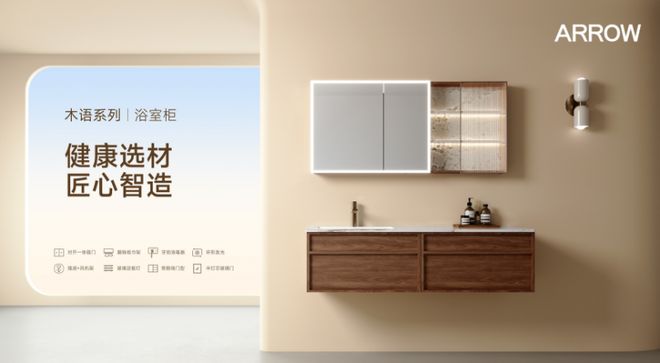 ARROW箭牌卫浴以科研实力夯实品牌高度展现中国智造力量