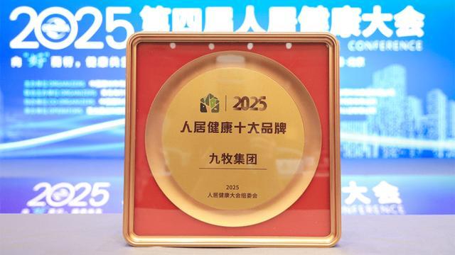 九牧携手海尔 共同发起成立“健康家产业创新联盟”(图2)