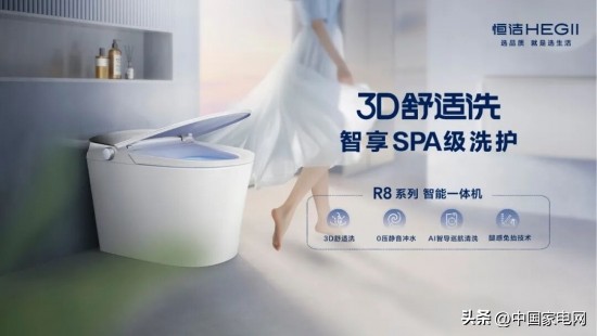 贴合新消费者：恒洁场景化智能卫浴矩阵启品质生活新方式(图4)