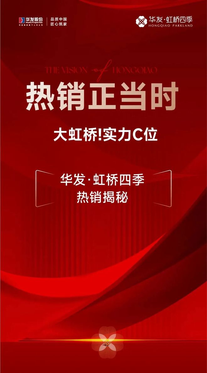 核心聚焦华发虹桥四季售楼处发布：奢华生活揭秘尽揽多维繁华
