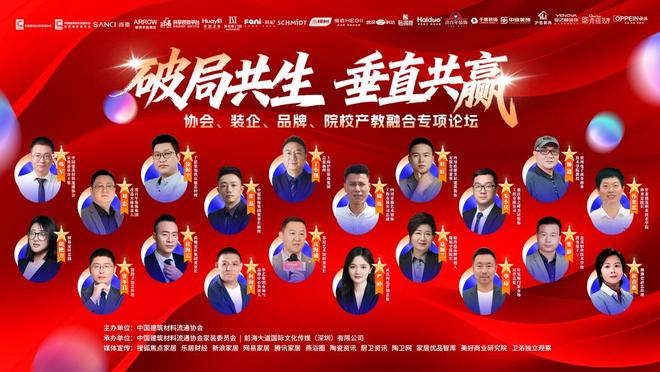 问道中国2025家居建材酒店装饰设计企业家生态链大会及产教融合大会盛大举办破局共生垂直共赢推动产业与教育深度融合！(图10)