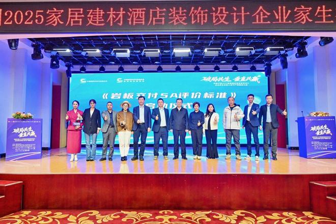 问道中国2025家居建材酒店装饰设计企业家生态链大会及产教融合大会盛大举办破局共生垂直共赢推动产业与教育深度融合！(图12)