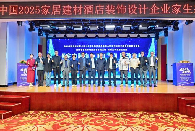 问道中国2025家居建材酒店装饰设计企业家生态链大会及产教融合大会盛大举办破局共生垂直共赢推动产业与教育深度融合！(图14)