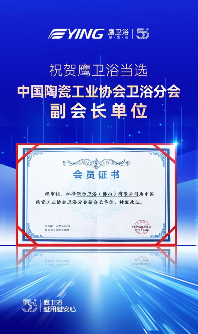 荣获“十大卫浴品牌”！鹰卫浴以51年安心积淀质造中国好房子(图5)