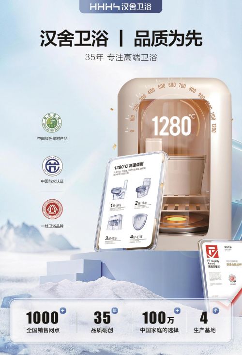 汉舍卫浴上榜国内一线卫浴品牌为什么？(图2)