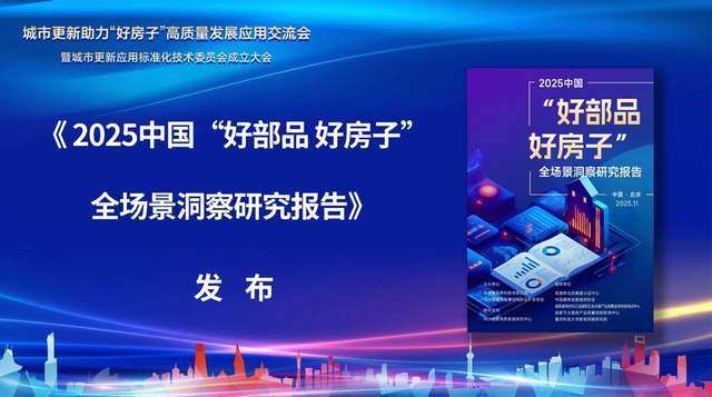 “好房子”标杆!九牧入选行业首部好房子研究报告并获四项大奖(图2)