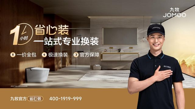 “好房子”标杆!九牧入选行业首部好房子研究报告并获四项大奖(图4)