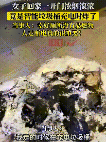 智能的它可能烧家！对照自查→(图3)