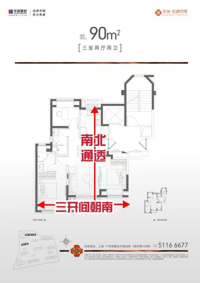 今日官网聚焦@华发虹桥四季官方售楼处发布:缔造热销传奇(图4)