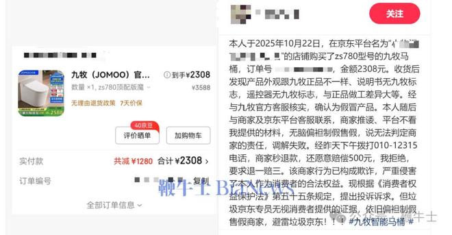 多名网友称在京东买到假货客服：需提供质检报告(图2)