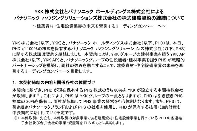 松下出售建材子公司80%股权另一建材巨头接手