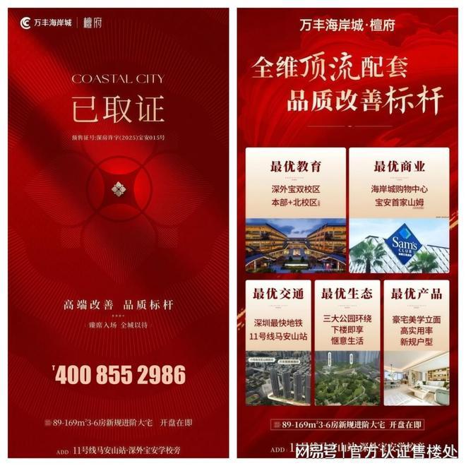 一文读懂万丰海岸城能不能买宝安万丰海岸城檀府楼盘详情解析！