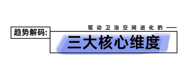 不聊大平层只聊3㎡！打开卫浴间新想象