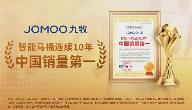卫浴新范式！九牧定义智能马桶价值边界