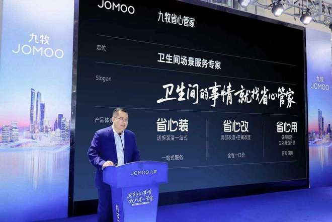 惠及千家万户！九牧省心焕家中国行正式启动(图3)