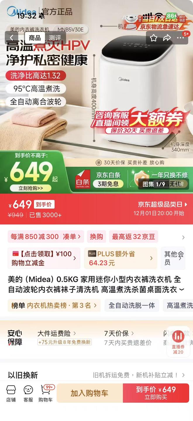 合格率不及50%！迷你洗衣机集体翻车千万别在直播间买！(图4)