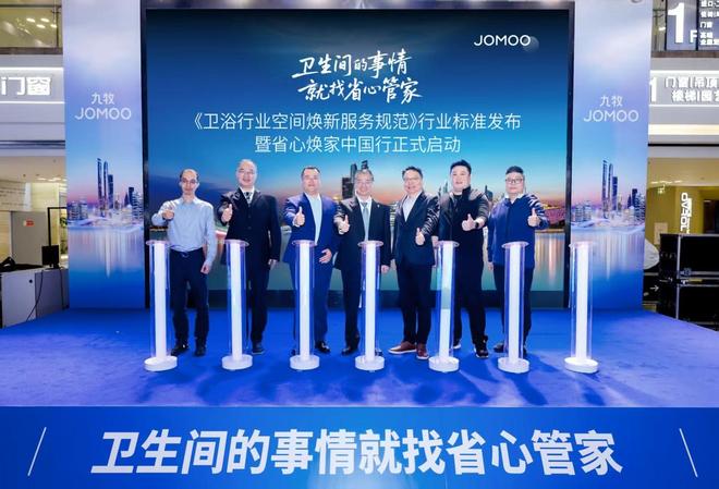 九牧“焕新”风暴吹响卫浴行业服务升级号角