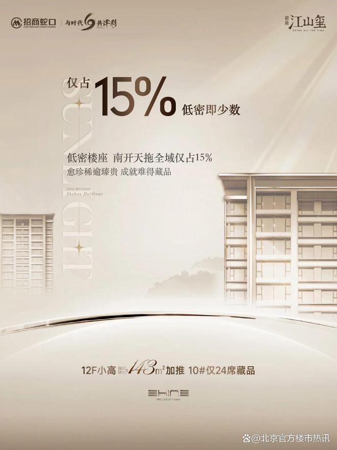 天津招商江山玺售楼处电话-楼盘详情-楼盘位置【官网】(图2)