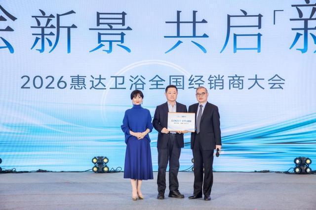 43年淬炼 惠达卫浴在2025年书写了哪些“时光答案”？(图9)