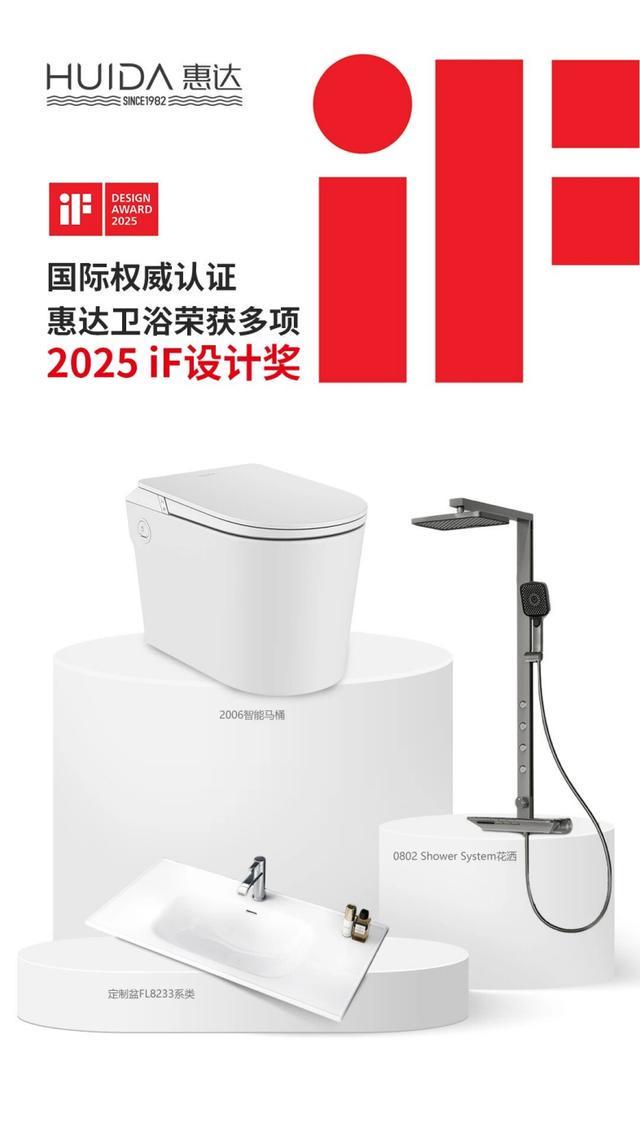 43年淬炼 惠达卫浴在2025年书写了哪些“时光答案”？(图12)