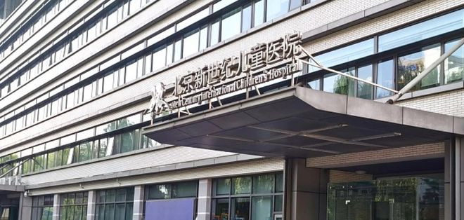 北京儿童医院推国际部挂号费上千!18张床位配独立卫浴、冰箱…(图3)