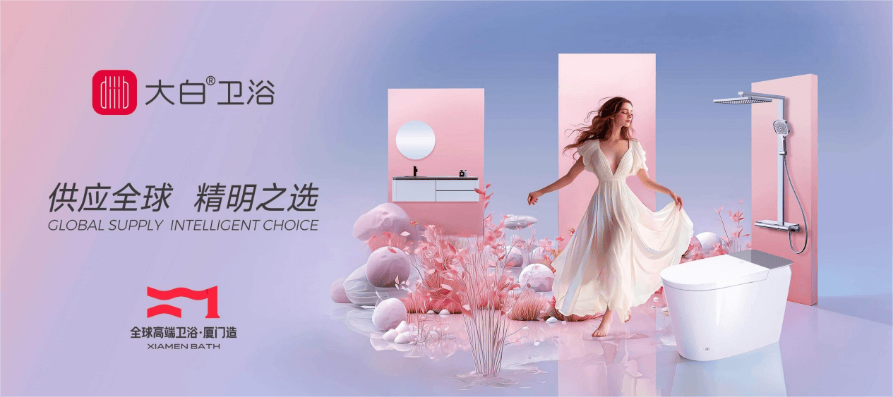 穿越周期迷雾！厦门大白卫浴以“新锐”之力踏出属于自己的向上之