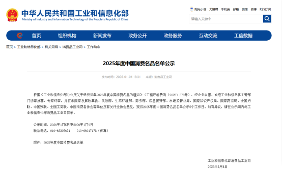 唯一卫浴品牌!瑞尔特入选工信部2025中国消费名品(适老化产品)(图1)