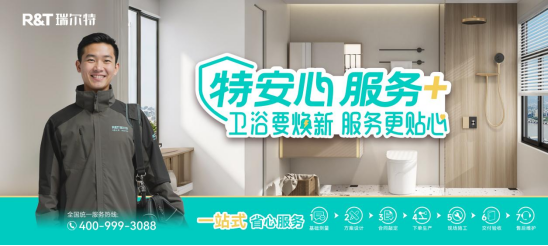 唯一卫浴品牌!瑞尔特入选工信部2025中国消费名品(适老化产品)(图12)