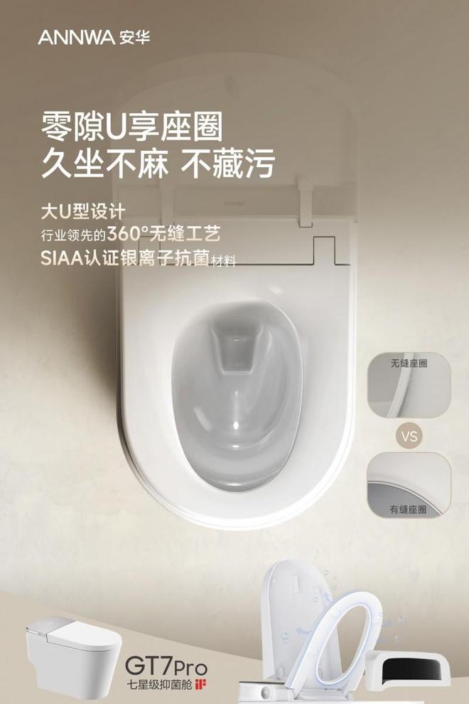 多功能抑菌防护!安华GT7Pro智能马桶焕新现代智能卫浴体验(图4)