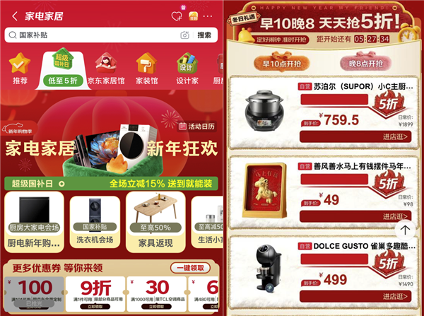 TCL电视、美的空调直降15% 京东超级补贴日重磅来袭海量家电家居送到就能装(图1)