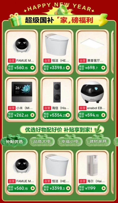 TCL电视、美的空调直降15% 京东超级补贴日重磅来袭海量家电家居送到就能装(图2)