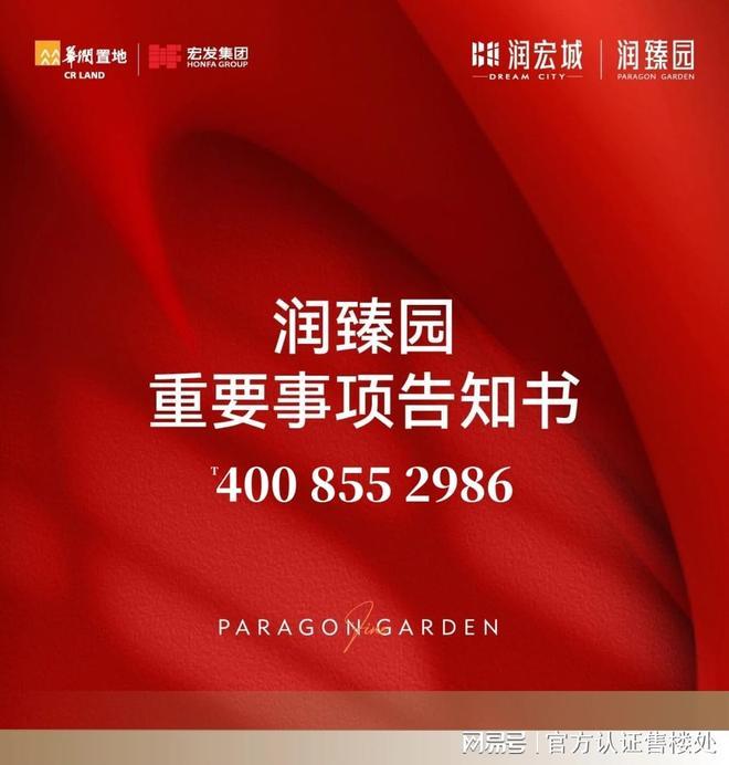 2026润臻园重磅发布：最新户型图+价格区间+交付标准一览【