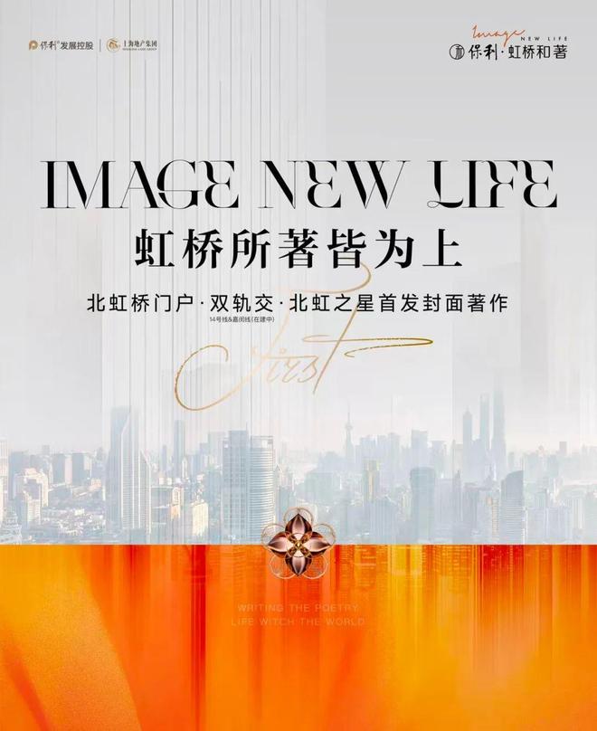 【新盘】保利虹桥和著官方售楼处 保利虹桥和著发布：十年难遇!