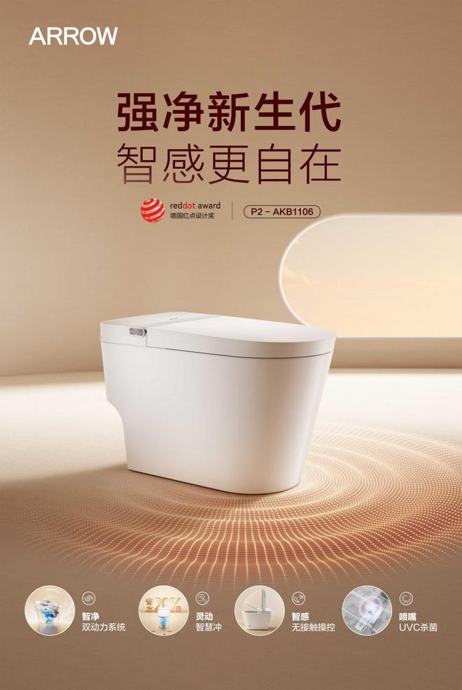 ARROW箭牌P2智能马桶搭载灵动智慧冲冲力强劲更节能